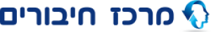לוגו-מרכז-חיבורים2